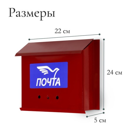 Mailbox with a jaw, horizontal "letter", red-2