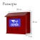 Mailbox with a jaw, horizontal "letter", red