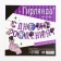 Garland on the tape "Happy Birthday!", Violet, 250 cm