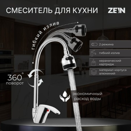 Kitchen mixer Zein Z3043, flexible spout, cartridge 40 mm, without eyeliner, chrome