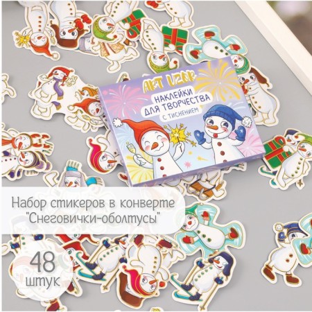 Stickers for creativity "Snowmen-iltus" embossing gold set 48 pcs 9x7x0.8 cm