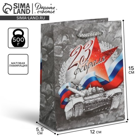 Gift Laminated Vertical Gift, packaging, “Happy holiday February 23!”, S 12 x 15 x 5.5 cm