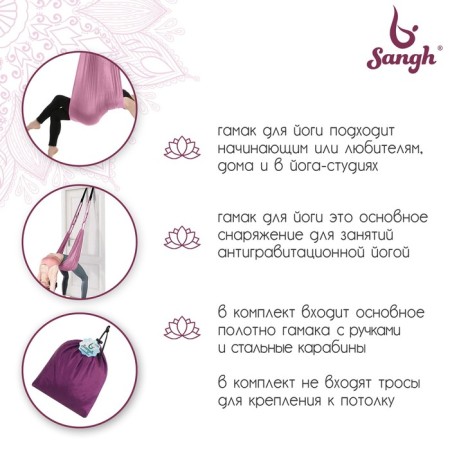 Sangh yoga hammock, 250 × 140 cm, purple color-2