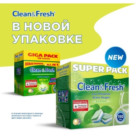 Clean & Fresh All in 1 (Giga) dishwashers, 150 pieces of mix-1
