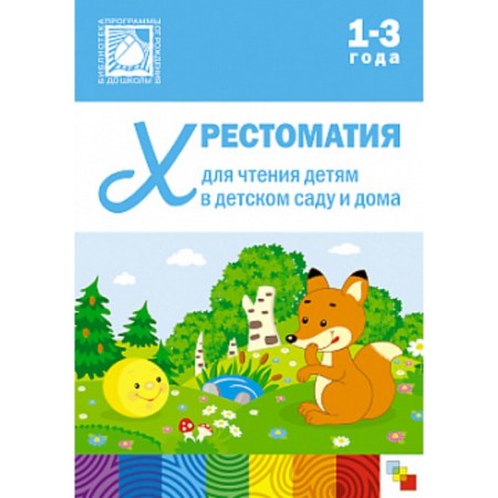 Readers for reading children in kindergarten and home. Barto A. L., Charushin E.I., Alexandrova Z. N.