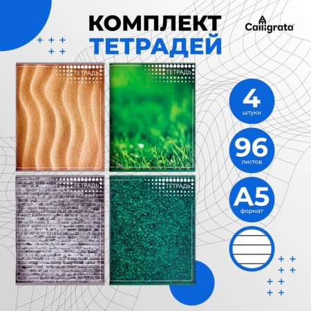 A set of notebooks of 4 pieces, 96 sheets in the Calligrata "Texture" line, cover covering cardboard, offset unit