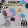Set for hardware pedicure discs 60pcs + base D25mm Abr 80/120/180 layer foot package qf 105157