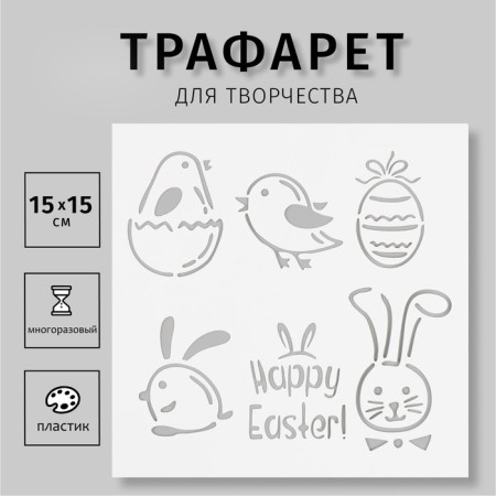 Plastic stencil "Happy Easter" 15x15 cm