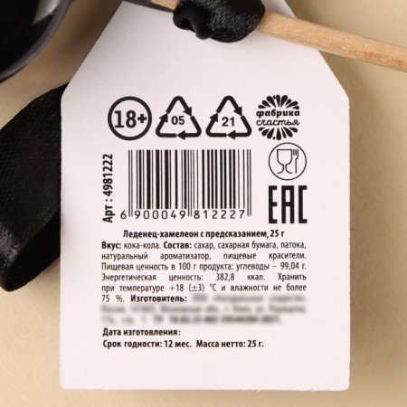 A lollipop with an evil prediction on the stick “The whole world of BDSM”, taste: Vanil, 25 g.-1