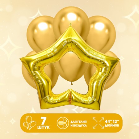 Set of balls "Golden Star", latex, foil, 7 pcs.-1