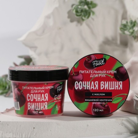 Крем для рук, питание, 120 мл, аромат вишни, BEAUTY FOOD