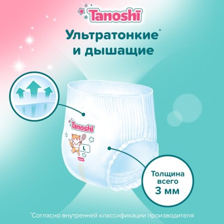 Tanoshi Pante panties, size l 9-14 kg, 44 pcs-2