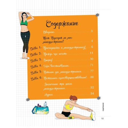 My notebook. Macadam-training. Bosse E.-1