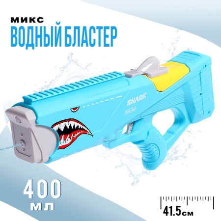Water blaster "Shark", works on the battery, the color is blue