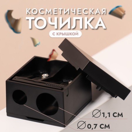 Cosmetic sharpener, with a lid, double, black color