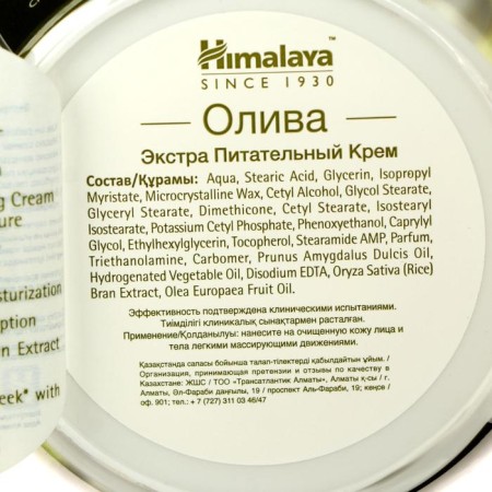 Extra cream nutrient olive, 50 ml-3