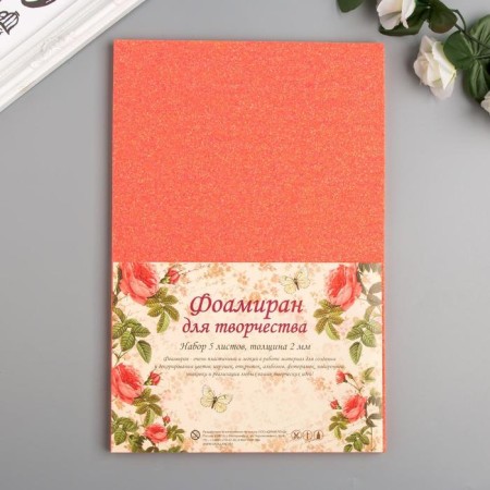 Foamiran "neon shine - bright orange" 2 mm format A4 (set of 5 sheets)