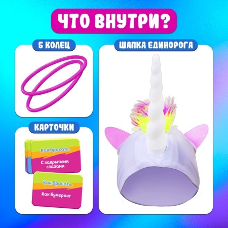 Moving game "Catch on a horn", cards and a unicorn hat, from 2 players, 10+-6