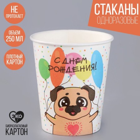 A one -time paper glass "Happy Birthday", Dog, 250ml