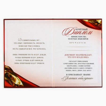 Diploma "Happy 45 Years", A5, 21 x 15 cm.-2