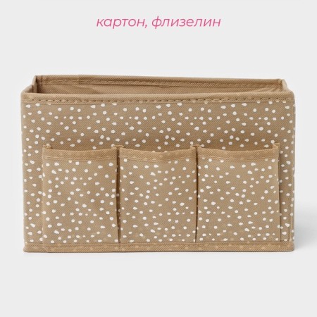 Organsiser for cosmetics of the “Points” Dolyana, 25 × 12 × 15 cm, beige color-1