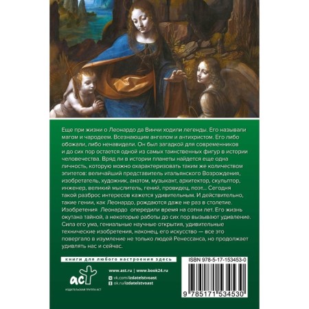Leonardo da Vinci-1