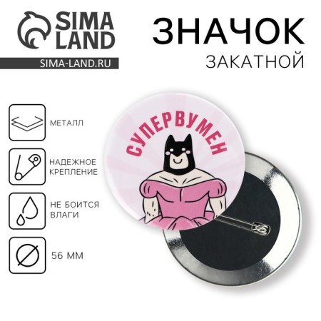 The sunset icon is “superwum”, d = 56mm.