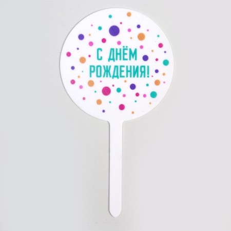 Topper "Happy Birthday", acrylic-1