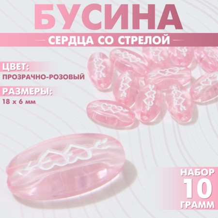 Acrylic bead "Hearts with an arrow", 17.5 × 5.5 mm, set 10 g, the color is transparent pink