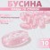 Acrylic bead "Hearts with an arrow", 17.5 × 5.5 mm, set 10 g, the color is transparent pink