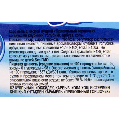 Caramel with sour powder "cool pot", assorted, 15 g-4