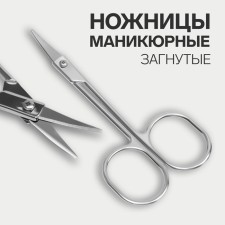 Scissors are manicure, for cuticles, bent, narrow, 9 cm, silver color