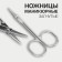 Scissors are manicure, for cuticles, bent, narrow, 9 cm, silver color