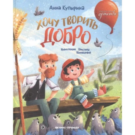 I want to do good. Kupirina A.M.