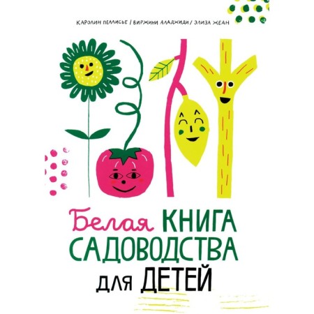 White Book of gardening for children. Aladzhidi V., pattern K.