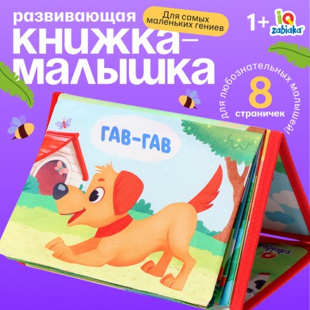 Developing book with the mirror "Charging with animals"