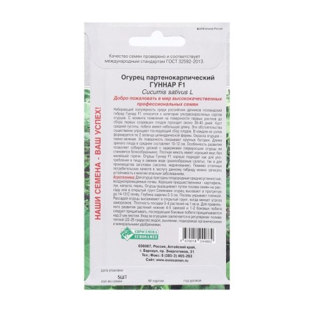 Seeds Cucumber Parthenocarpic Gunnar F1, 5 pcs-1