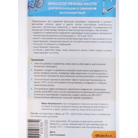 Sealant Mastix fixer, for scooters, bicycles, 6 ml-1
