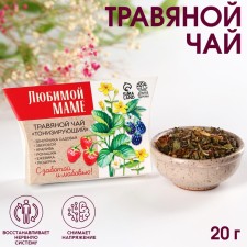 Herbalian tea “Beloved Mom”: Sadovaya strawberry, St. John's wort, nettles, chamomile, blackberry, alfalfa, 20 g.