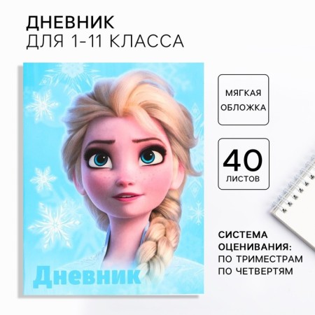 School diary, grade 1-11 in a soft cover, 48 liters of Elsa, cold heart