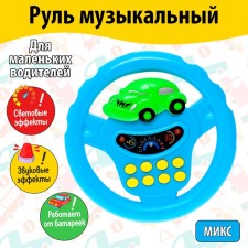 Musical steering wheel, light and sound effects, works from batteries, mix