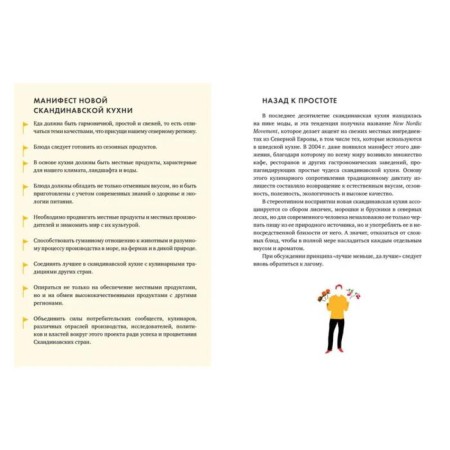 Lagom. The secret of Swedish well -being. Eccerestroe L.A.-2