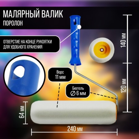 Tundra roller, foam rubber, 240 mm, handle d = 6 mm, d = 42 mm-1