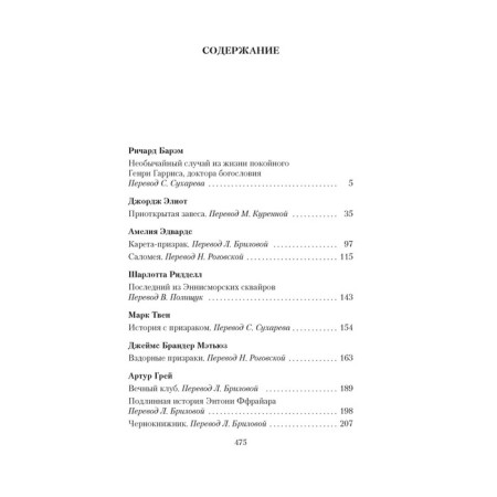 Мистические истории. Фантом озера-1