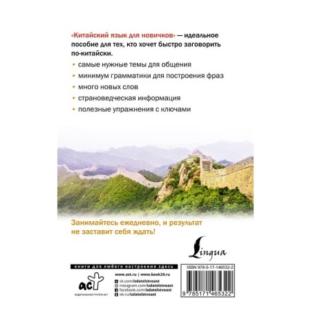 Chinese for beginners. Moskalenko M.V.-1