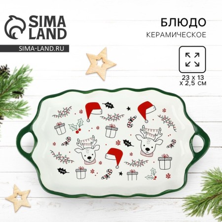 New Year! Ceramic dish "New Year's deer", 23x13x2.5 cm, white color