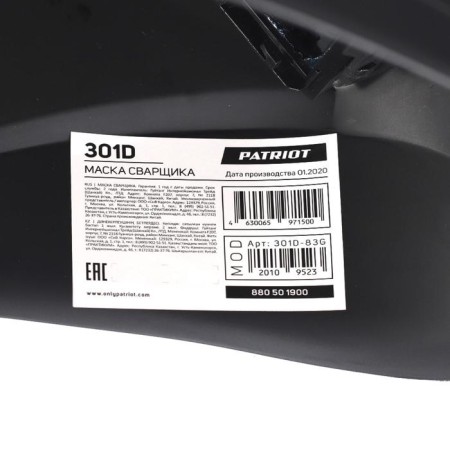 Mask welder Patriot 301d, screen 110x99 mm, 11 DIN, -10/+50 ° C, light filter-5