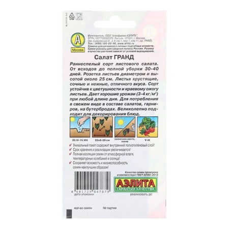 Seeds Salad Grand leaf c/n 0.5g-1