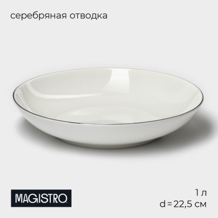 Porcelain deep porcelain Magistro "La Perle", 1 l, d = 22.5 cm, white color