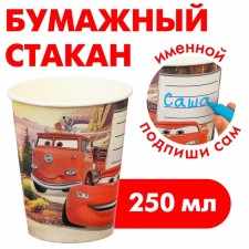 Стакан бумажный "С Днем Рождения!", 250 мл, Тачки